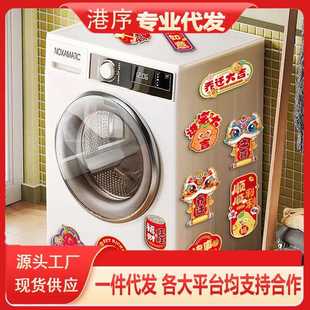 新款 用品 乔迁之喜居装 饰仪磁吸新冰箱贴新房搬家入宅新布置式