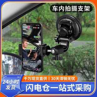 定支架 固车载手机支直架导手航播拍摄机架吸盘式
