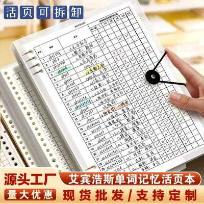 活页单词本线圈单词默写本艾宾浩斯记忆法可换替芯活页本