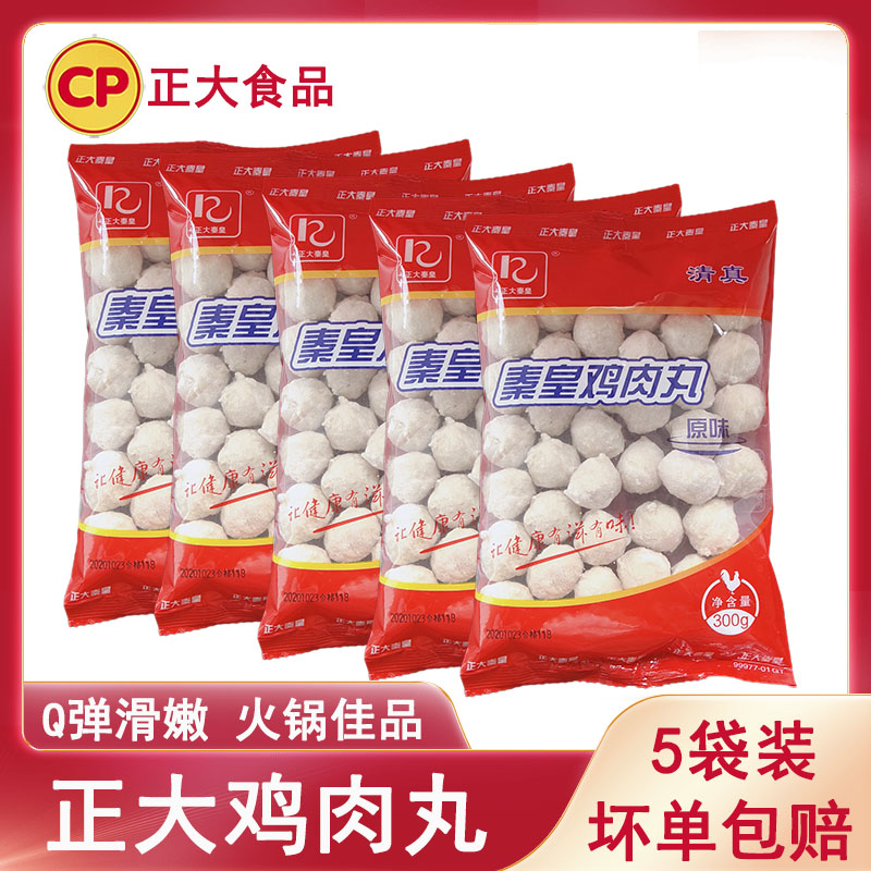 秦皇岛正大鸡肉丸秦皇原味鸡肉丸子