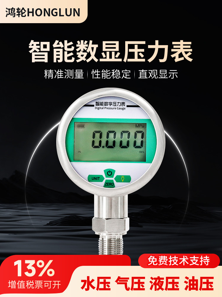 鸿轮数显压力表级耐震高精度远传数字电子液压水压负压真空气压表