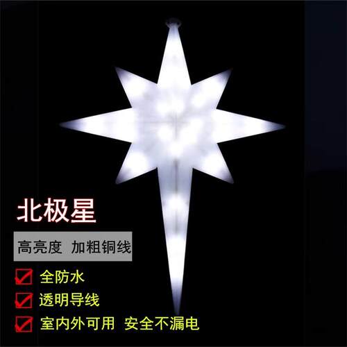 北极星爆炸星防水彩灯闪灯串灯满天星八角星海胆五角星月亮装饰灯