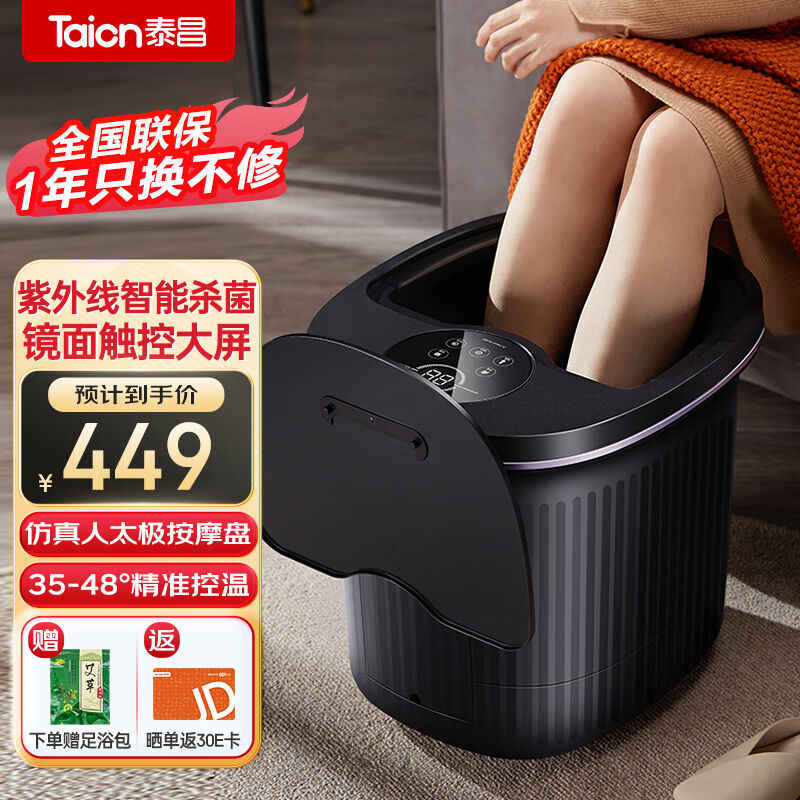 新品泰昌（Taicn）小白全自动足浴盆电动泡脚桶按摩洗脚盆恒温加