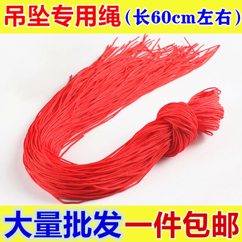 100条装吊坠绳红绳挂件手工编织