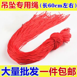 100条装吊坠绳红绳挂件手工编织红绳黑线手链学生情侣儿童项链绳