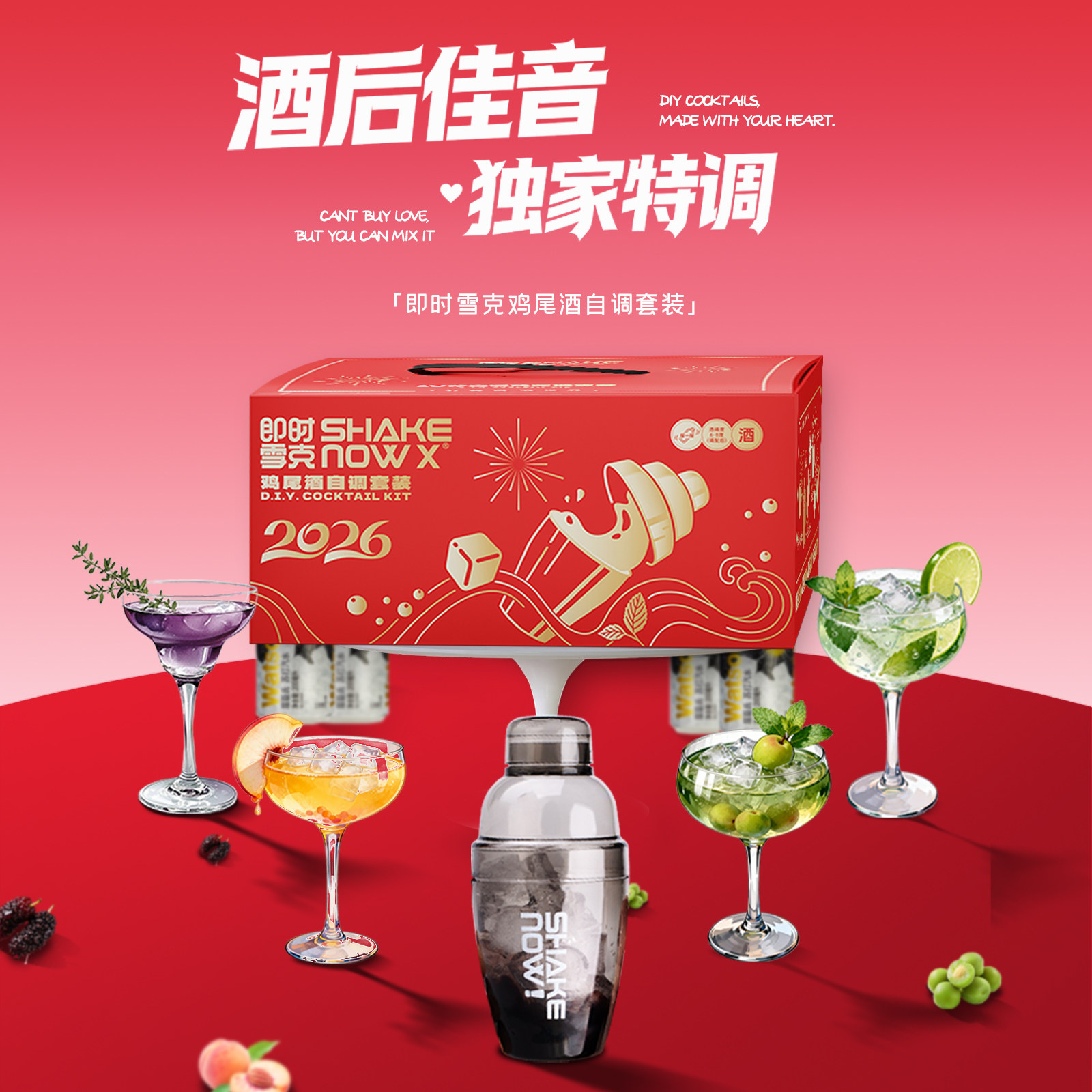 屈臣氏&即时雪克自调鸡尾酒便利店调酒礼盒小酒版气泡水微醺送礼