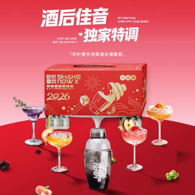 送雪克壶自调鸡尾酒调酒礼盒