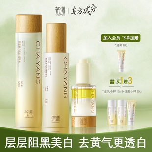 茶漾美白水乳套装护肤品学生补水保湿377虾青素淡斑焕白提亮去黄