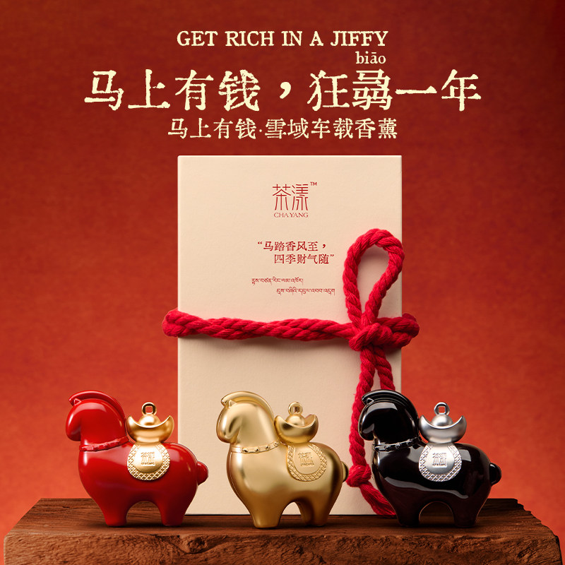 38节礼物盒茶漾马上有钱汽车载香薰水氛膏出风口内用挂件持久留香