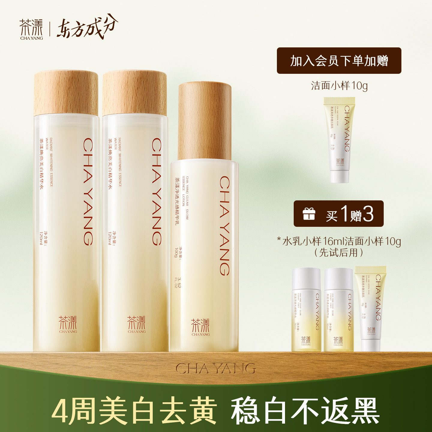 茶漾美白水乳套装护肤品学生补水保湿377虾青素淡斑焕白提亮去黄