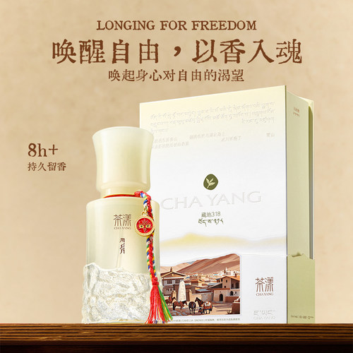茶漾318中性木质香水持久留香