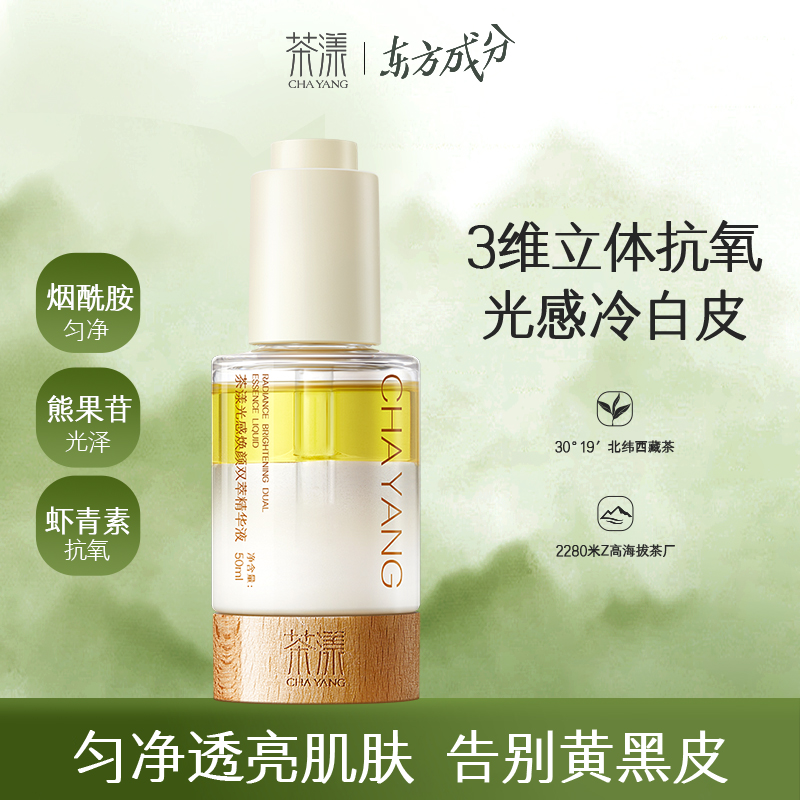 茶漾虾青素精华液改善面部暗沉黑黄皮补水保湿修护抗氧化烟酰胺