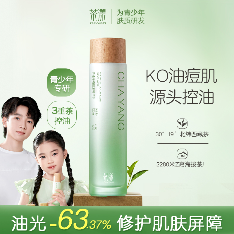 茶漾油祛痘爽肤水湿敷修护
