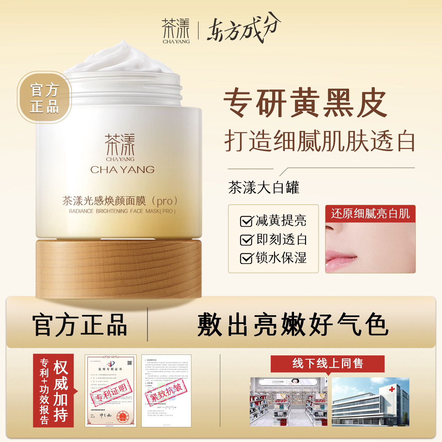 茶漾Cyan白罐面膜改善黄气暗沉