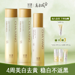 茶漾美白水乳套装护肤品学生补水保湿377虾青素淡斑焕白提亮去黄