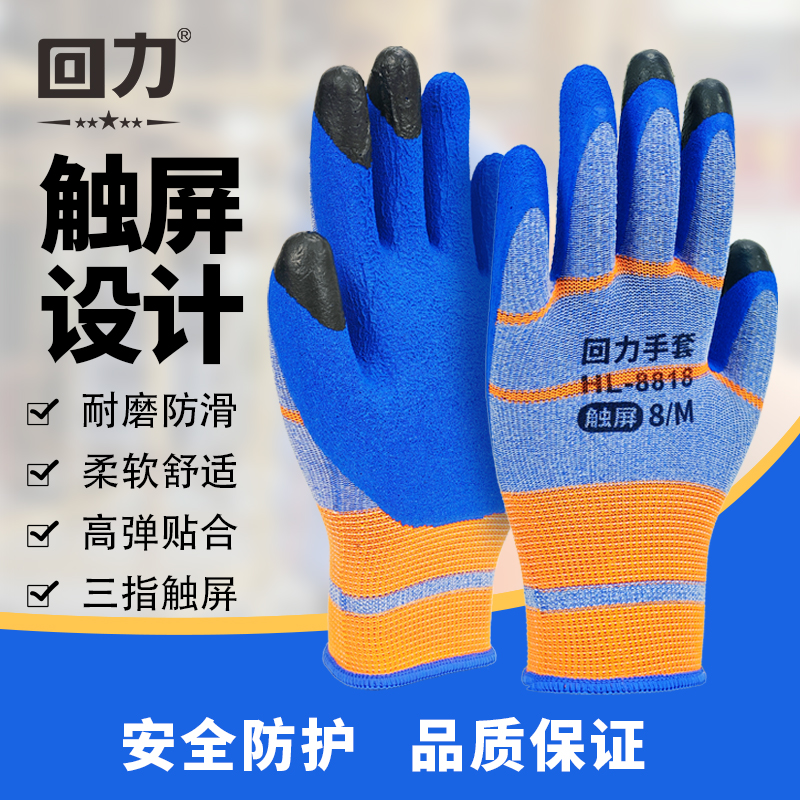 回力可触屏加厚乳胶耐磨手套透气