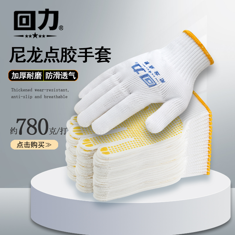 回力防滑加厚点胶耐磨手套