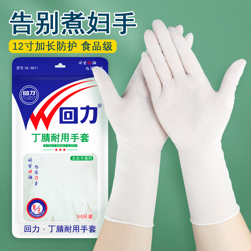 回力防滑耐用加厚丁腈加长手套