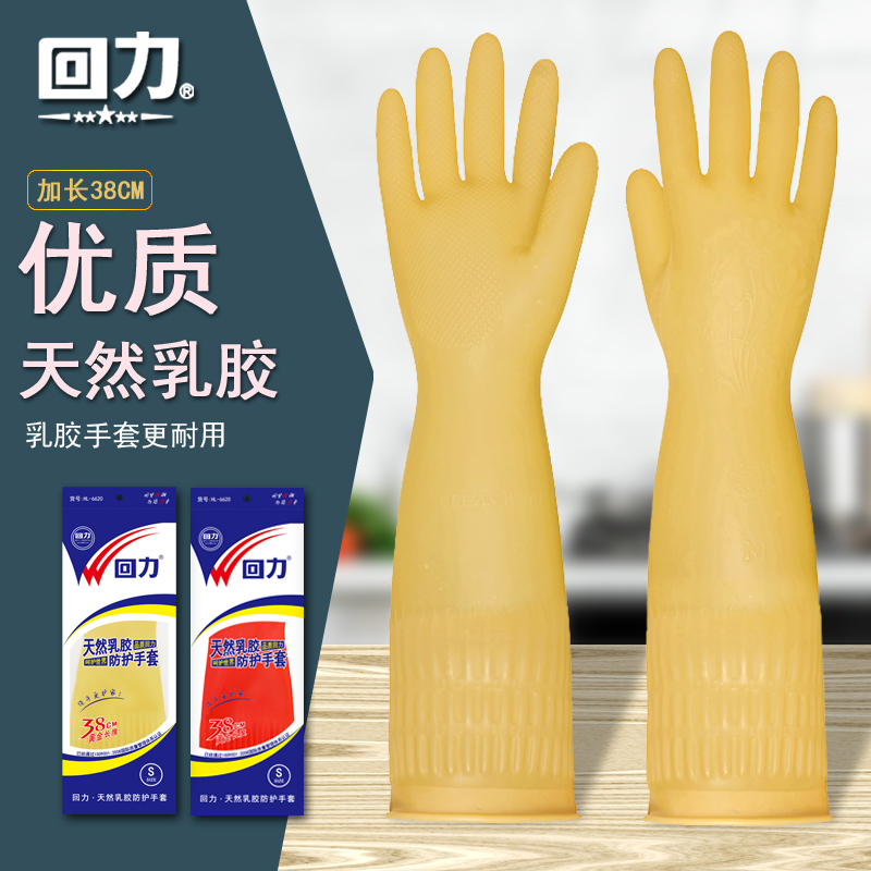 家务手套洗碗加长厨房女耐用清洁干活洗衣服乳胶防水纯胶劳保牛筋