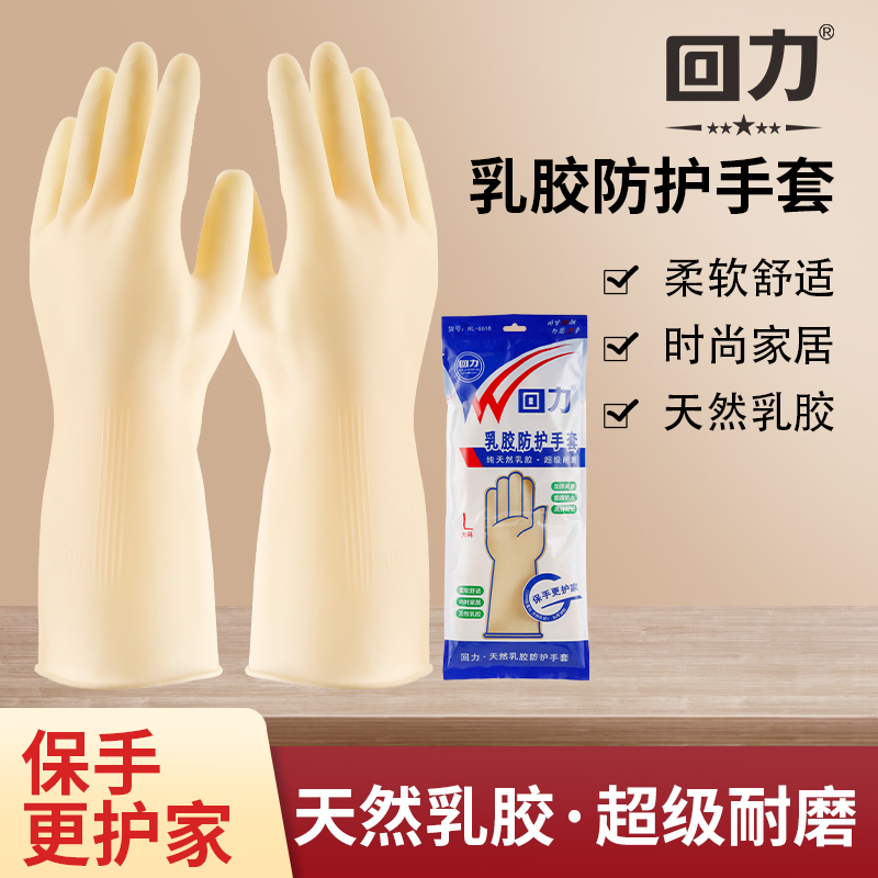 回力乳胶手套加厚耐磨