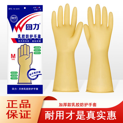 回力家务手套加厚橡胶洗碗厨房女家用洗衣服牛筋乳胶清洁防水手套