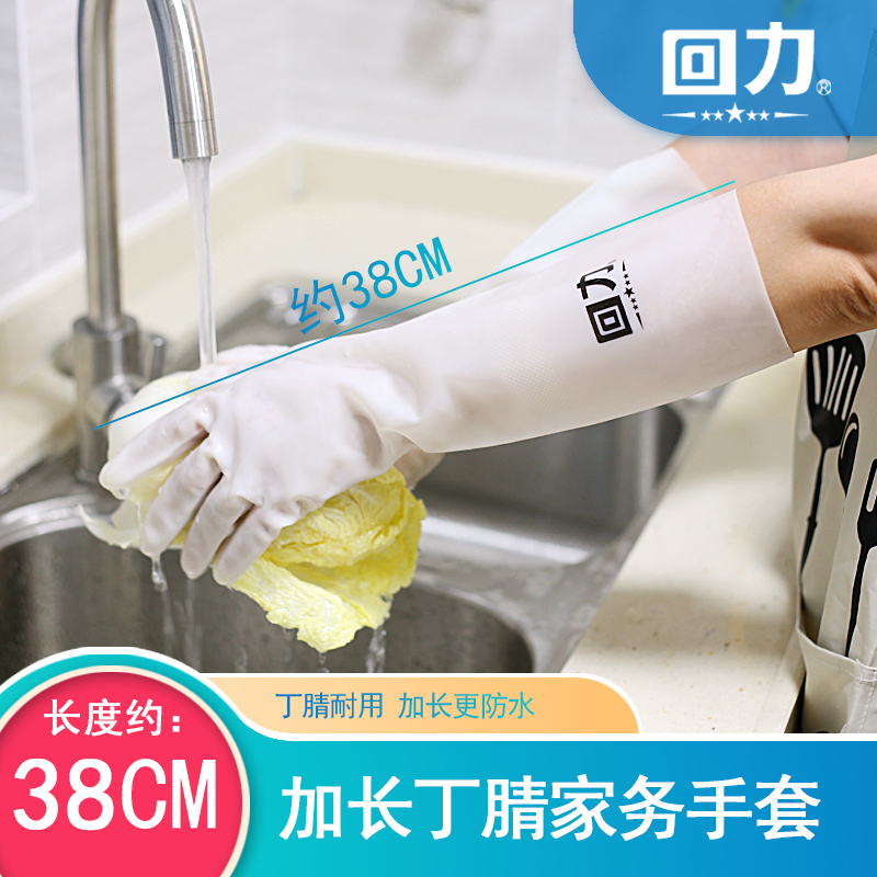 回力防水加厚丁腈加长款洗碗手套
