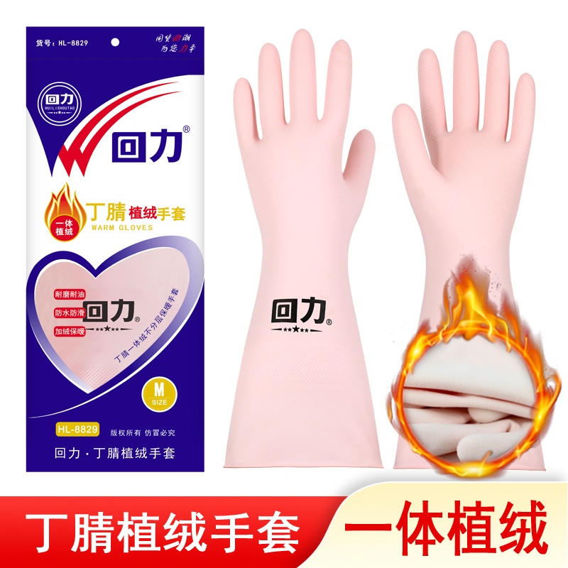 回力防水加厚丁腈一体植绒手套