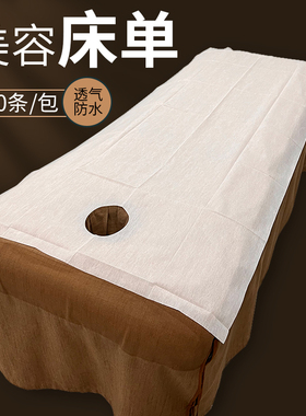 一次性床单100张美容院专用加厚无纺布防水防油按摩床带洞孔床垫