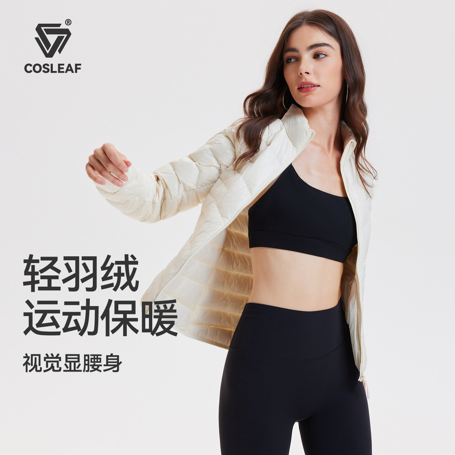 COSLEAF/科里芙鹅绒羽绒服女秋冬款立领亮面轻薄短款拉链保暖外套