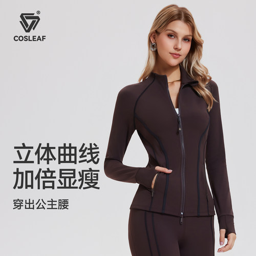 科里芙瑜伽服长袖女网红休闲显瘦跑步健身衣外穿双向拉链运动夹克