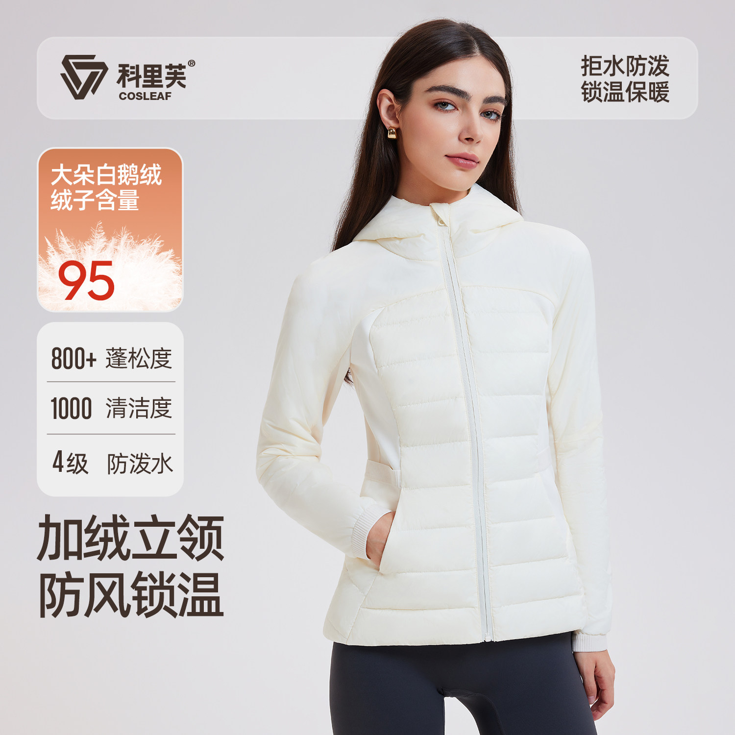 科里芙运动羽绒服女秋冬季