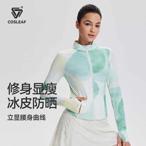 科里芙防晒衣女防紫外线冰感透气弹力瑜伽服外穿跑步开衫健身外套
