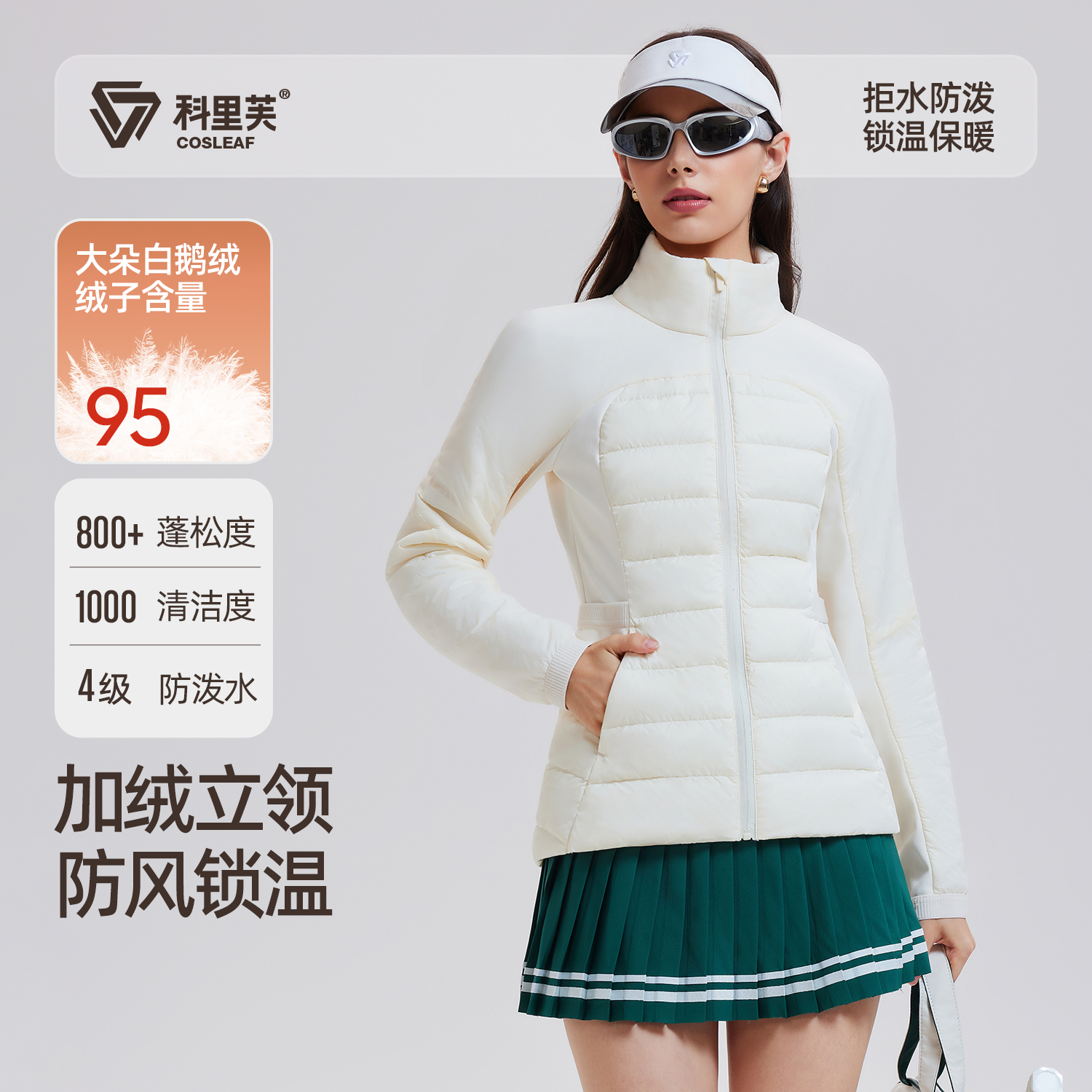 科里芙运动羽绒服女秋冬季