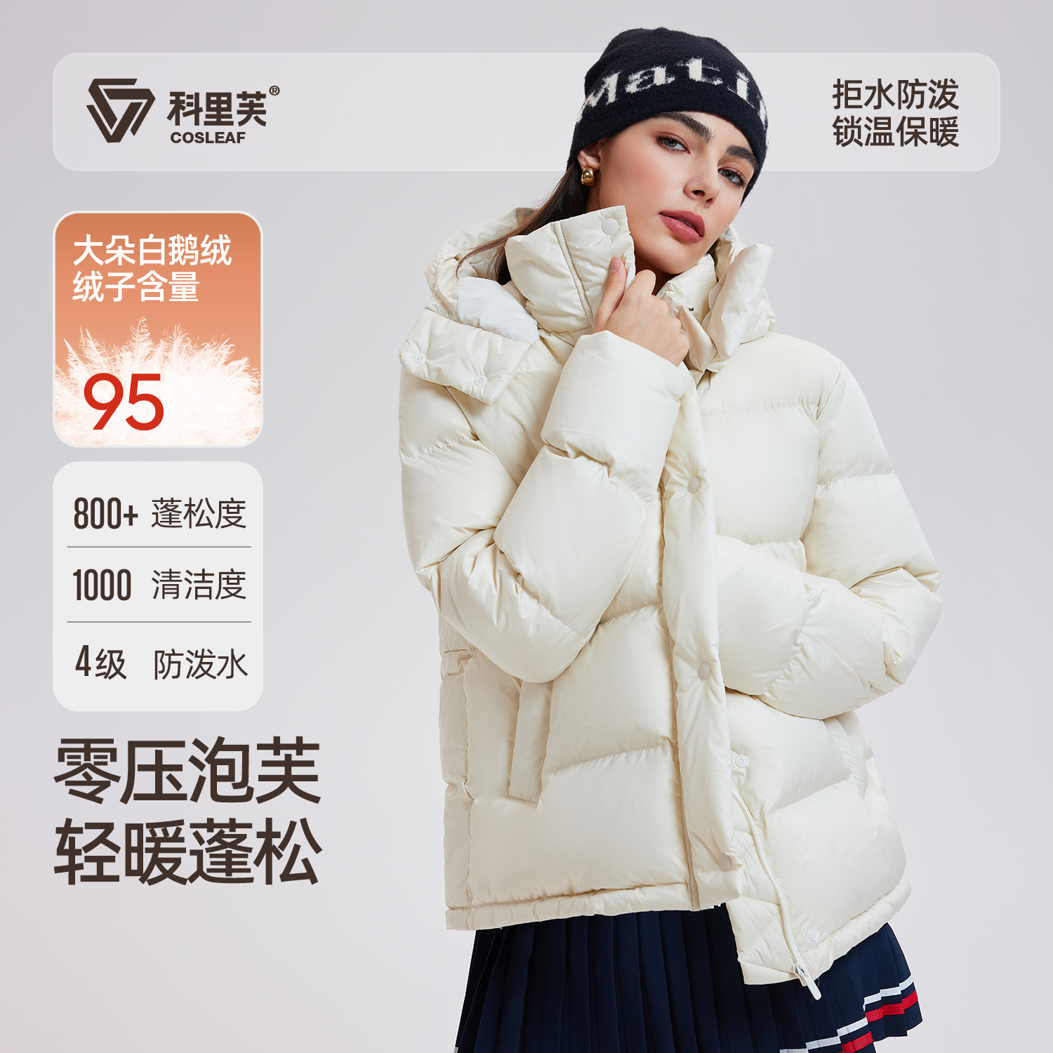 科里芙冬季鹅绒运动泡芙羽绒服