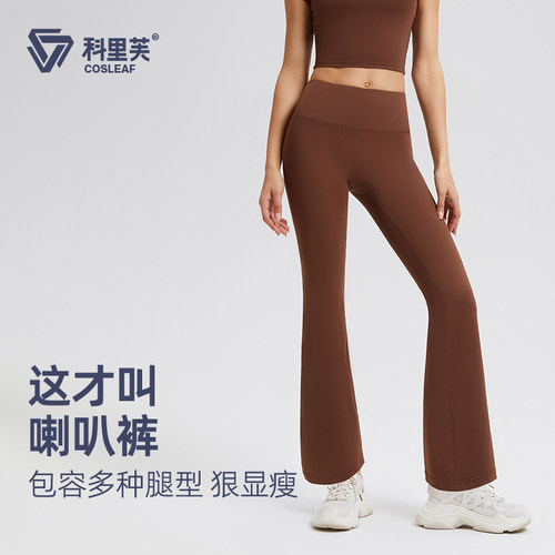 科里芙狠显瘦云感喇叭裤高腰