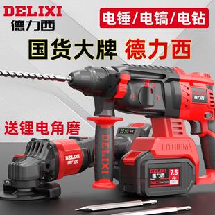 电锤电镐三用大功率工业冲击电钻混凝土锂电电锤 德力西无刷充电式
