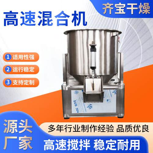 源头厂家ZGH-350L高速混合机饲料高速混料机 鸡精快速搅拌机