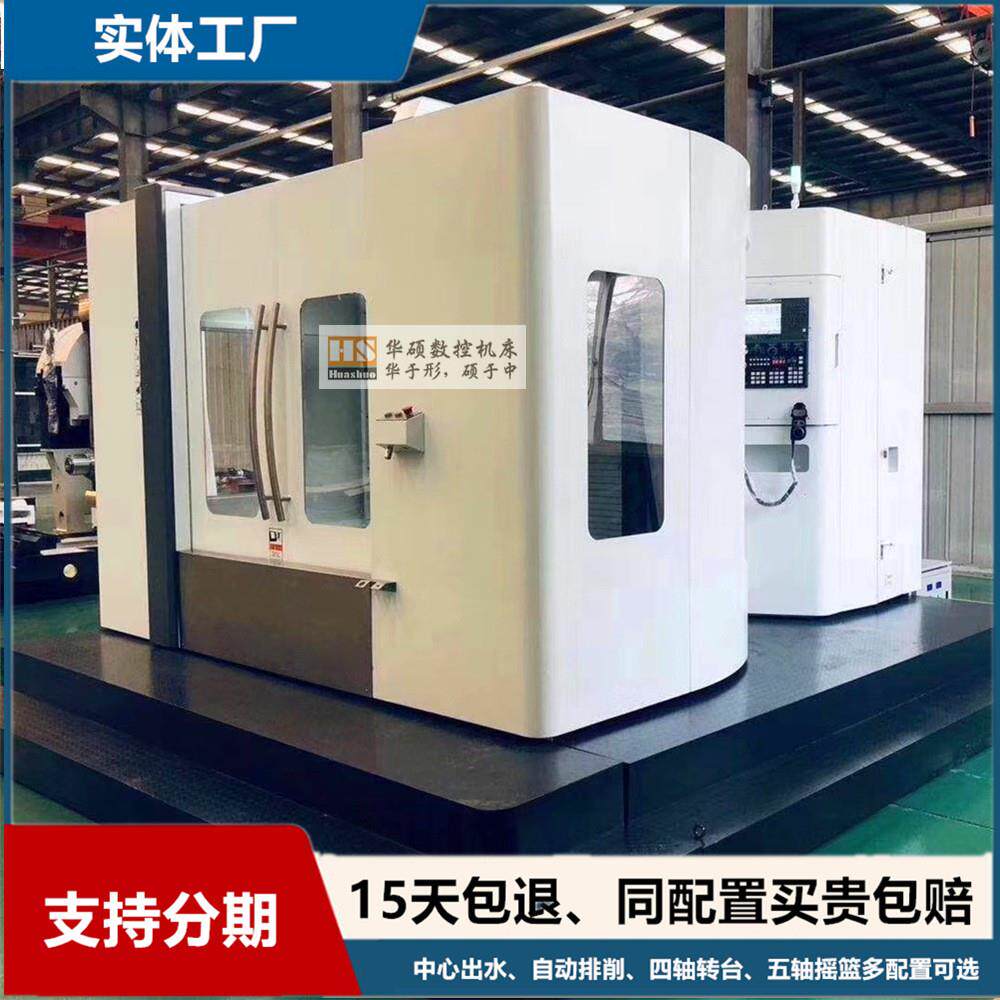 山东加工中心厂家供应全新卧式数控加工中心配置500转台精密线轨