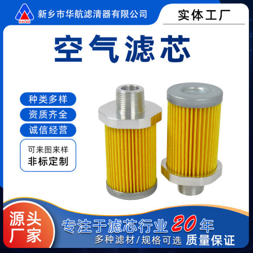 厂家供应空气除尘螺纹折叠纸质滤芯气体除尘烟气过滤干燥机滤芯