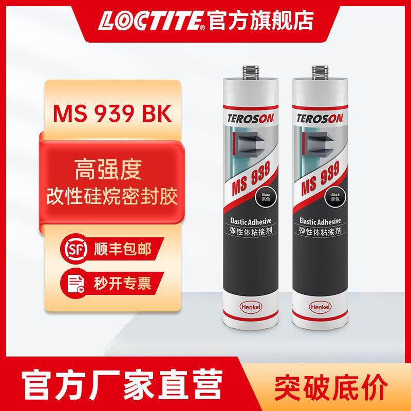 泰罗松 MS 939 BK 弹性粘接密封 高强度硅橡胶 黑色密封胶
