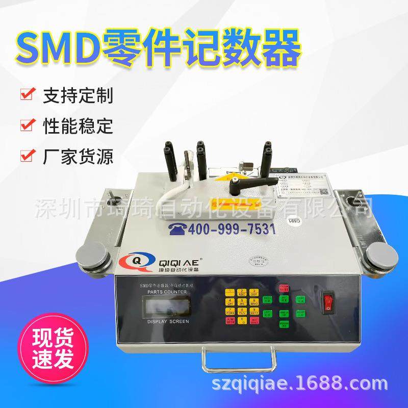 SMD贴片全自动点料机仓库电子元件自动盘点机SMT带测漏零件计数器