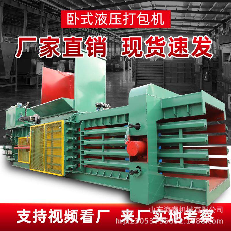 卧式全自动废纸箱液压打包机塑料生活垃圾废品站卧式液压打包机
