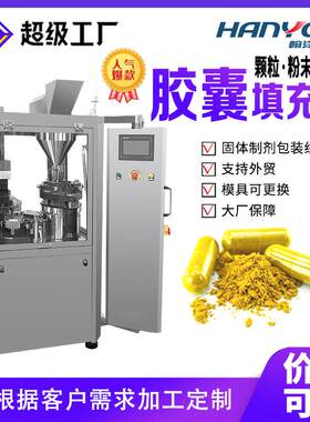 江苏 粉末微丸胶囊填充机 胶囊灌装机 胶囊灌粉机厂家直销