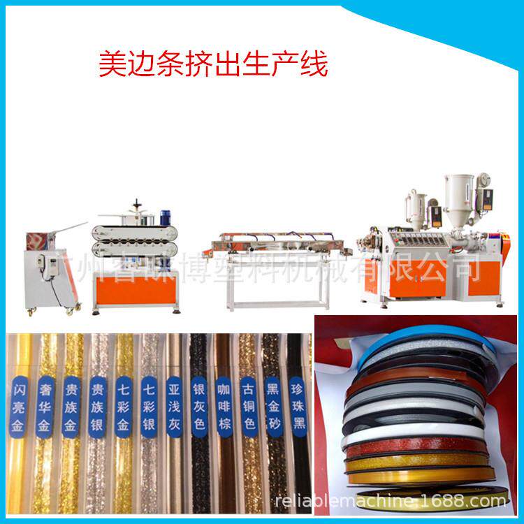 PVC美边线挤出生产线设备 广州睿睐博挤出机 塑料封边线条押出机