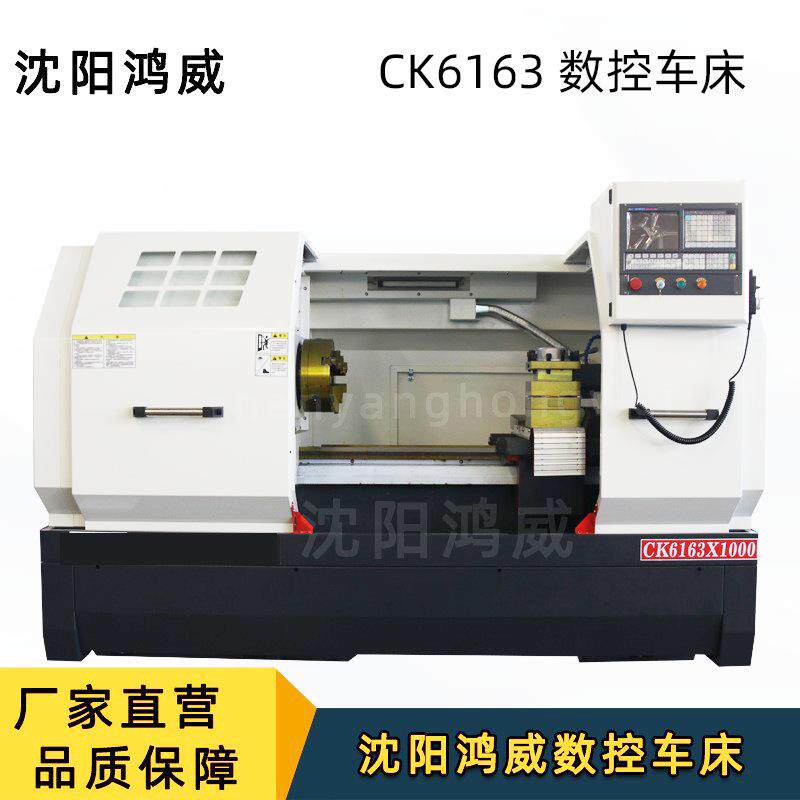 厂家直供沈阳车床CK6163一米卧式数控车床金属切削车床平床身车床
