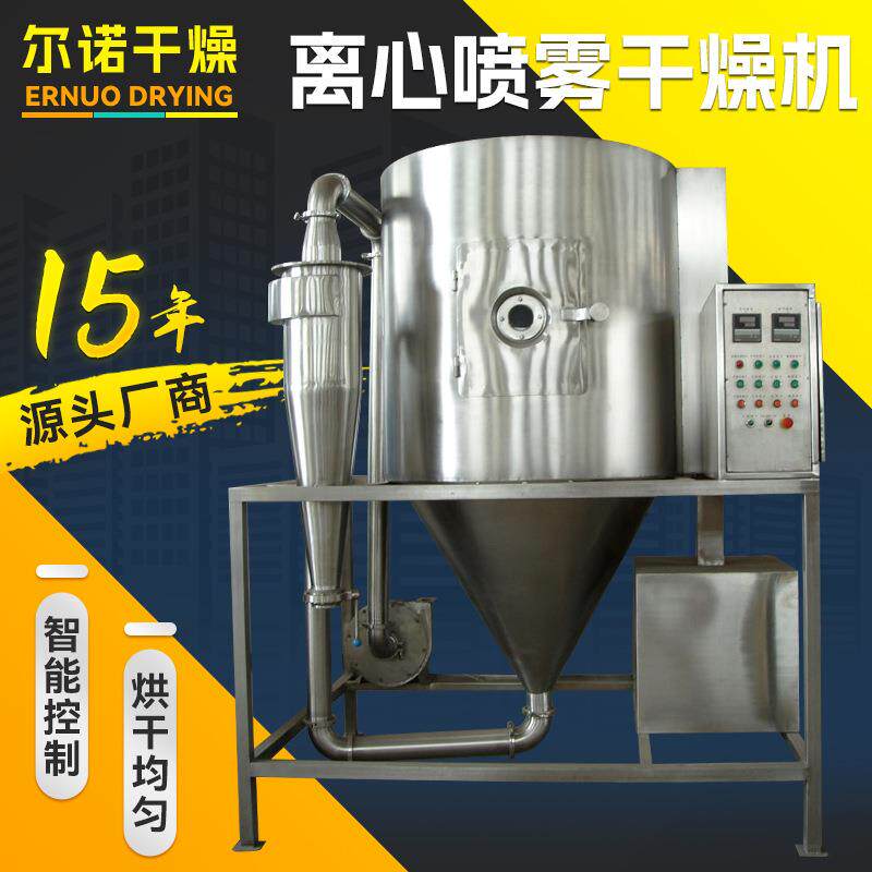 低温喷雾干燥机设备 调味香料肉小型烘干机 蛋白质离心喷雾干燥机