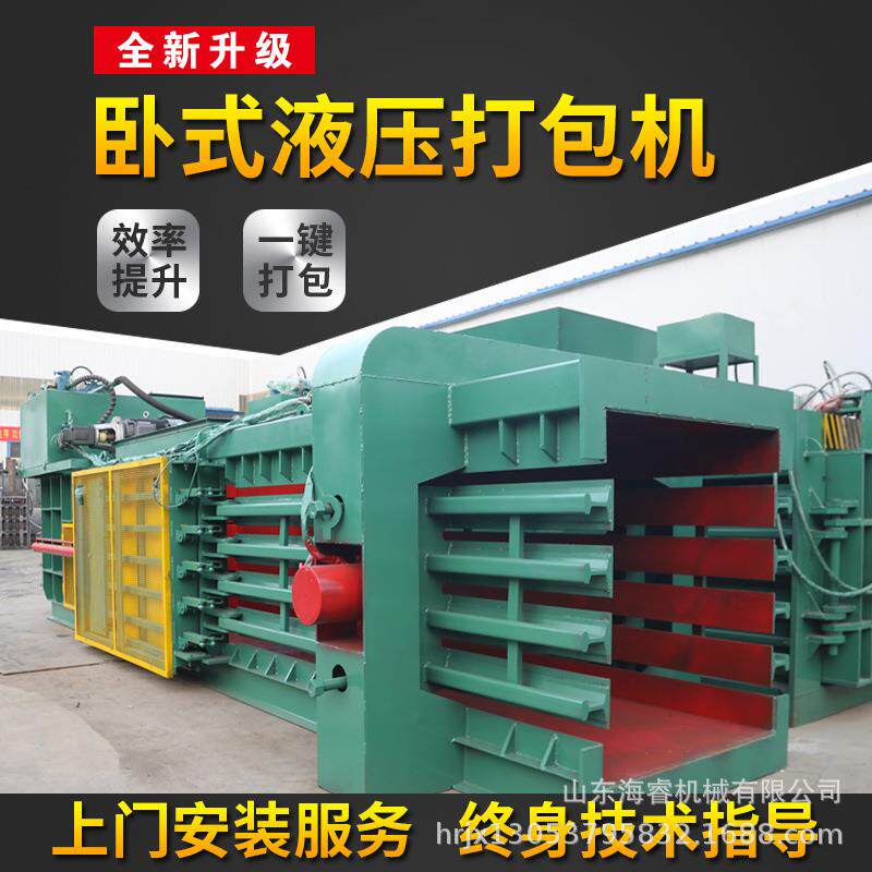 废纸箱卧式液压打包机全自动自动捆扎生活废品垃圾打包机液压机