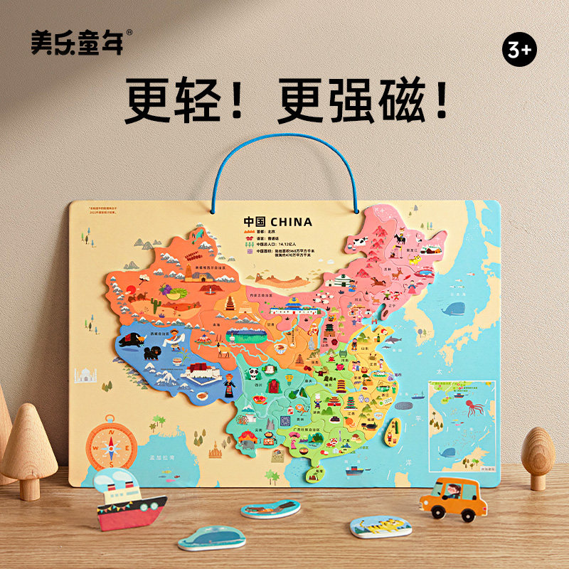 美乐童年中国地图拼图磁力3到6岁幼儿园8一10岁立体儿童益智玩具属于什么档次？