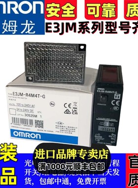 原装欧姆龙光电传感器E3JM-R4M4-G R4M4 R4M4T-G E3JM-4M4T-US