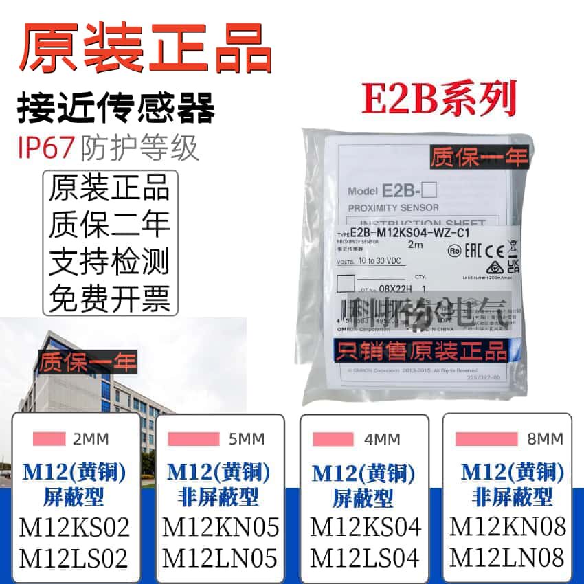 正宗欧姆龙原装接近开关E2B-M12KS04-WZ-B2 M12LS04-M1-C2 M1-B1